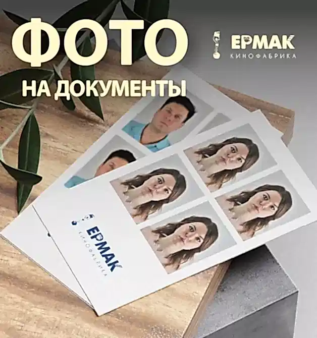 Фото на документы